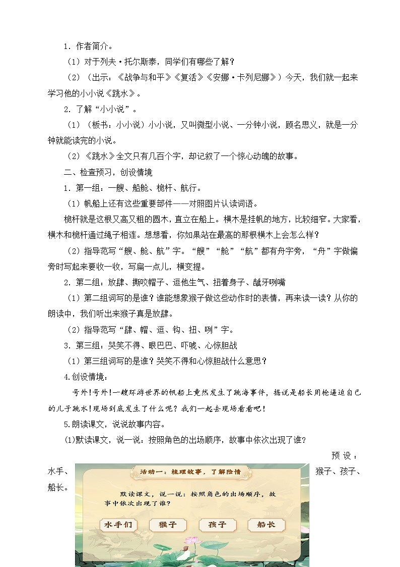 统编版语文五年级下册 17 跳水【教学设计】第3页