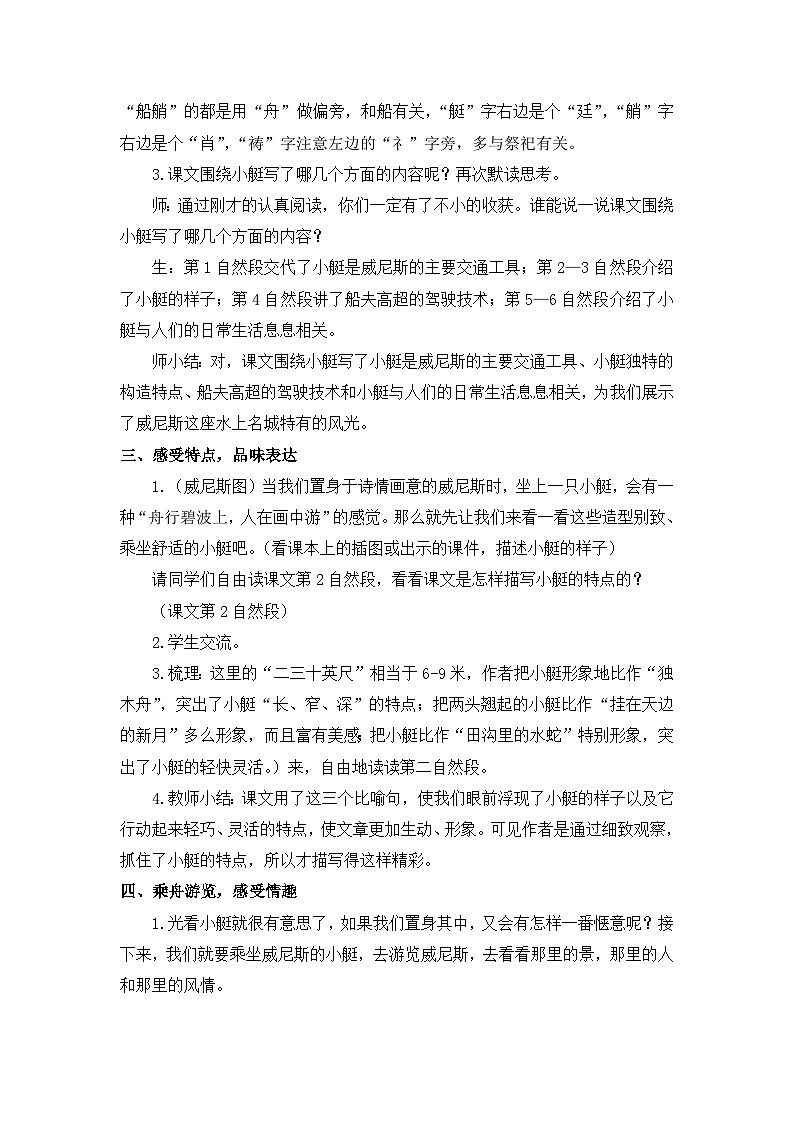 统编版语文五年级下册 18 威尼斯的小艇 第一课时教案第2页