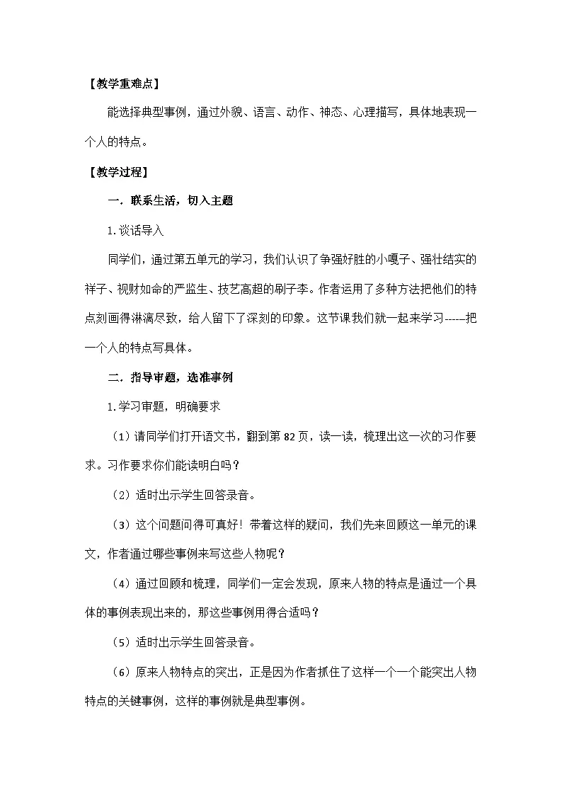 统编版语文五年级下册 习作：形形色色的人 教学设计 (2)第2页