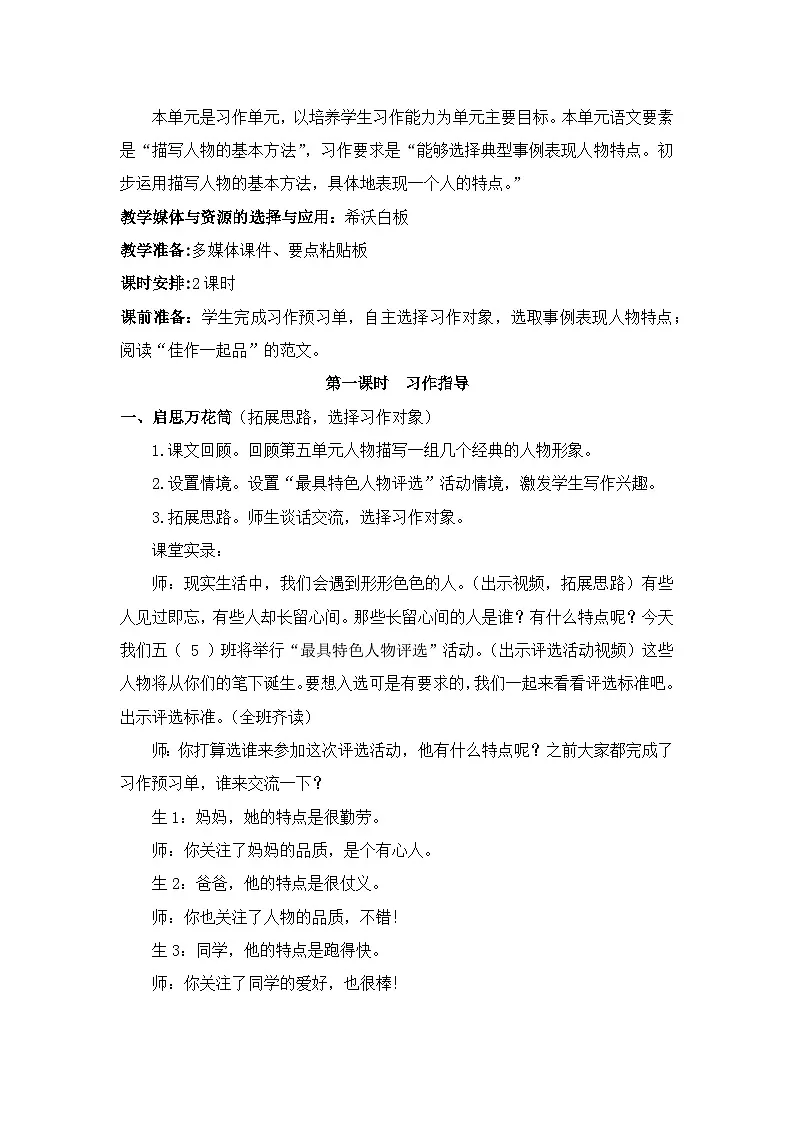 统编版语文五年级下册 习作：形形色色的人 教学设计第2页