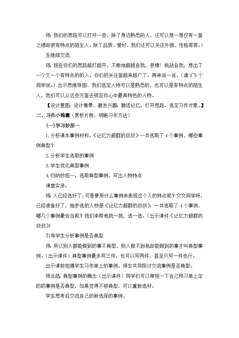 统编版语文五年级下册 习作：形形色色的人 教学设计第3页