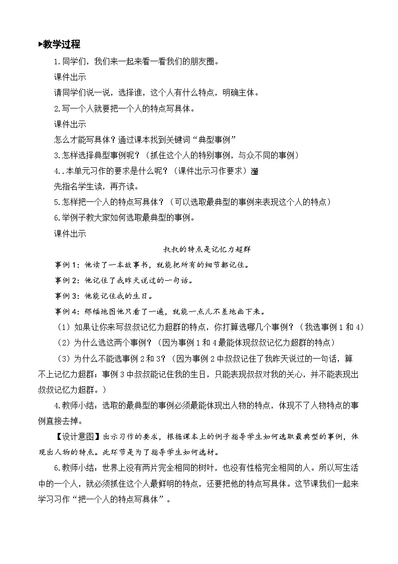 统编版语文五年级下册 习作：形形色色的人》【教案】第2页
