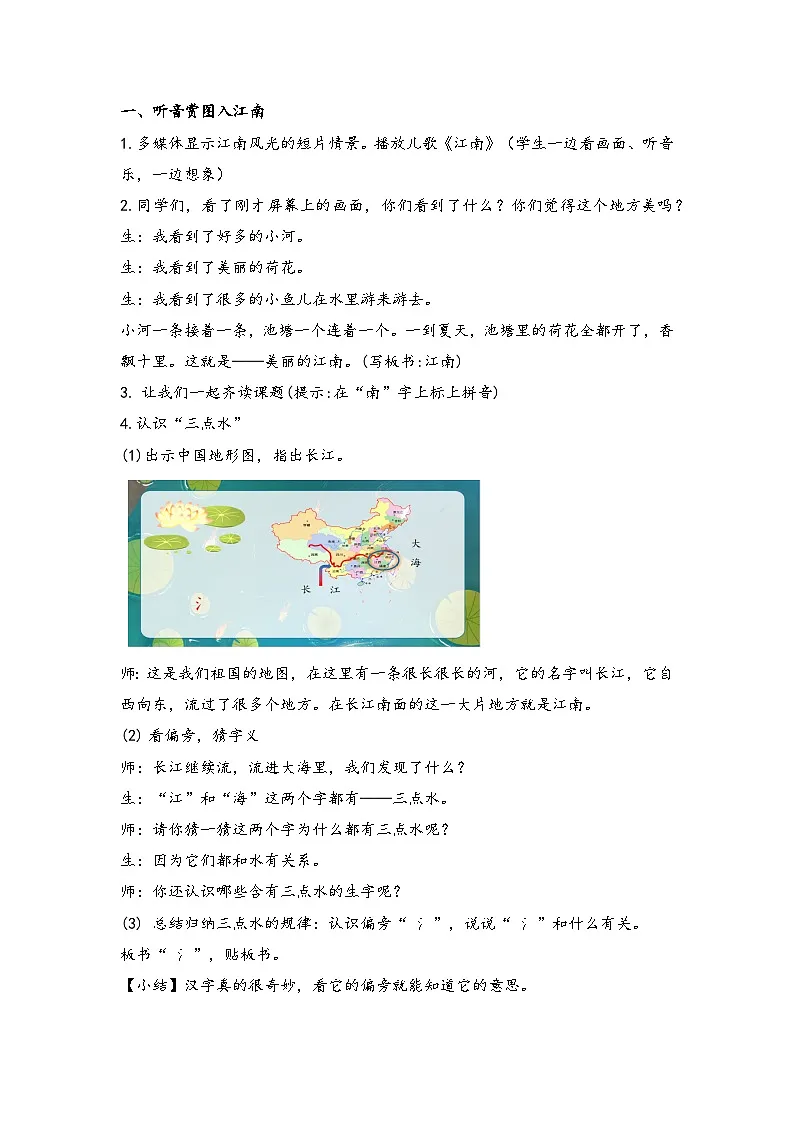 统编版语文一年级上册（2024）2 江南 教学设计第2页