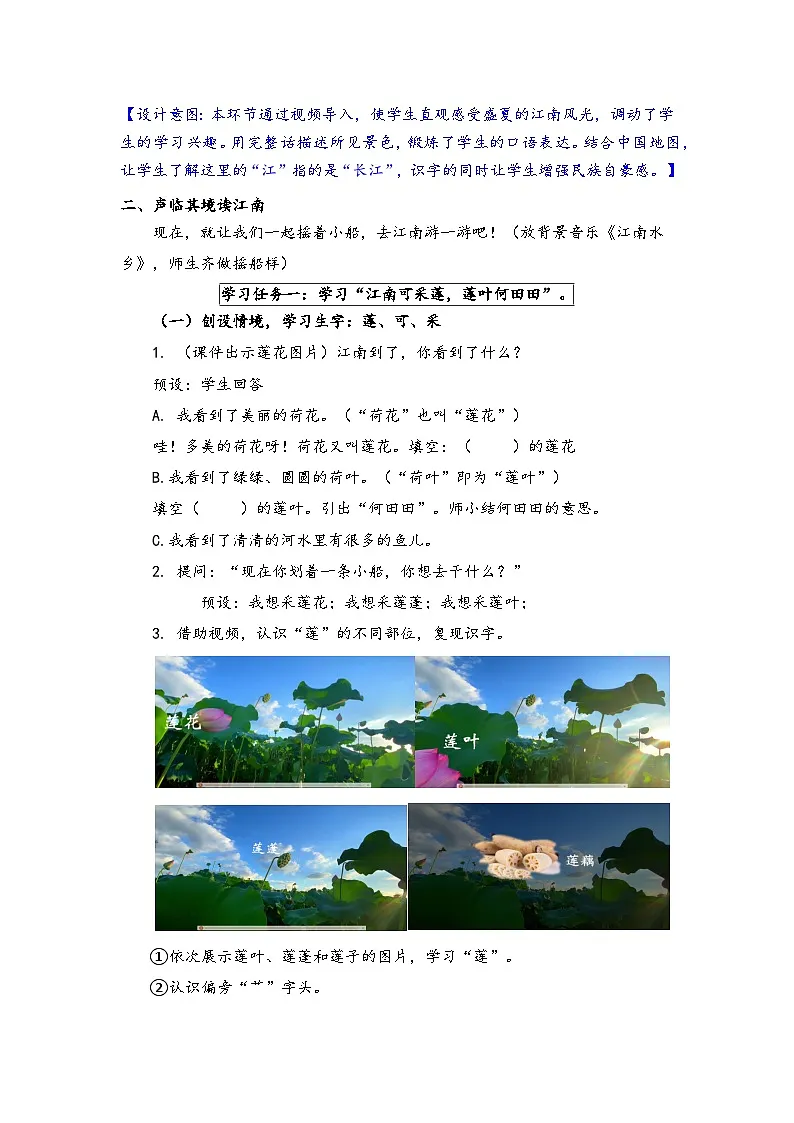 统编版语文一年级上册（2024）2 江南 教学设计第3页