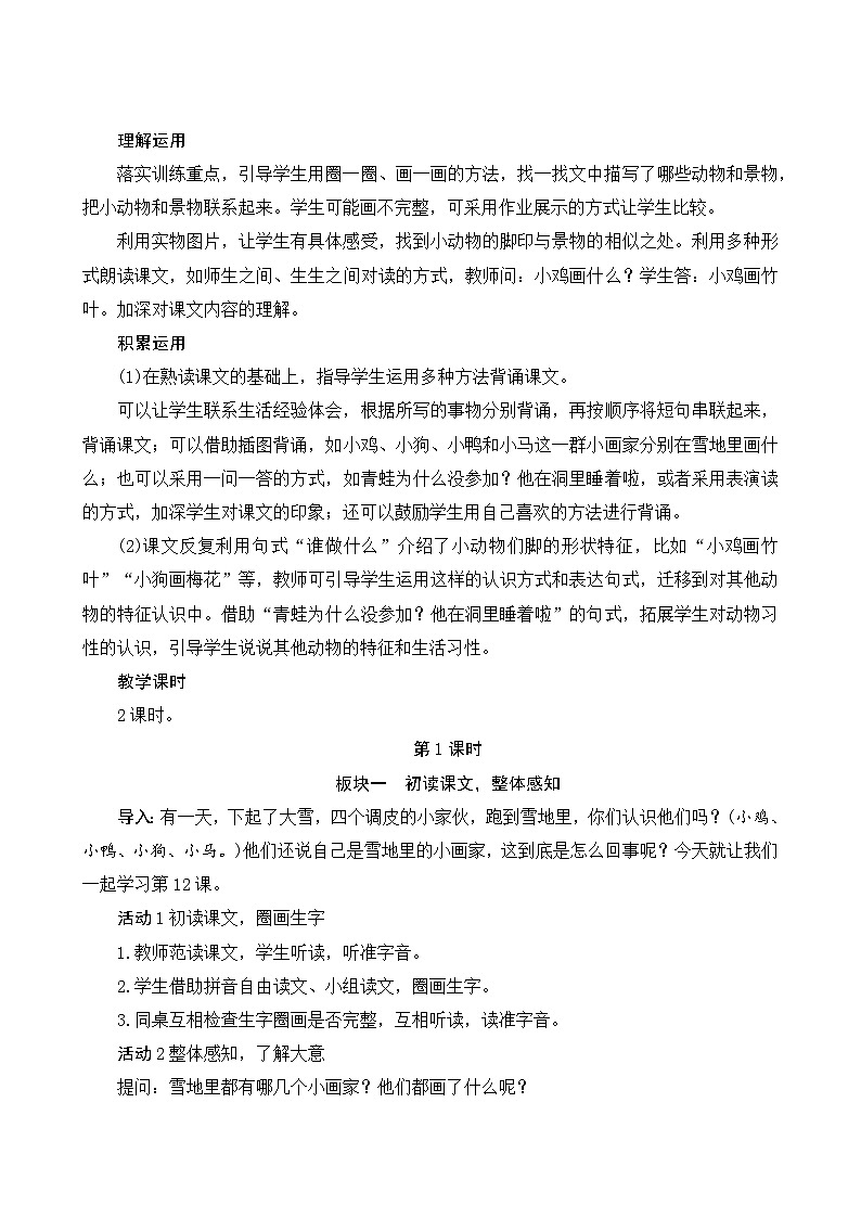 统编版语文一年级上册（2024）3 雪地里的小画家 教案第2页