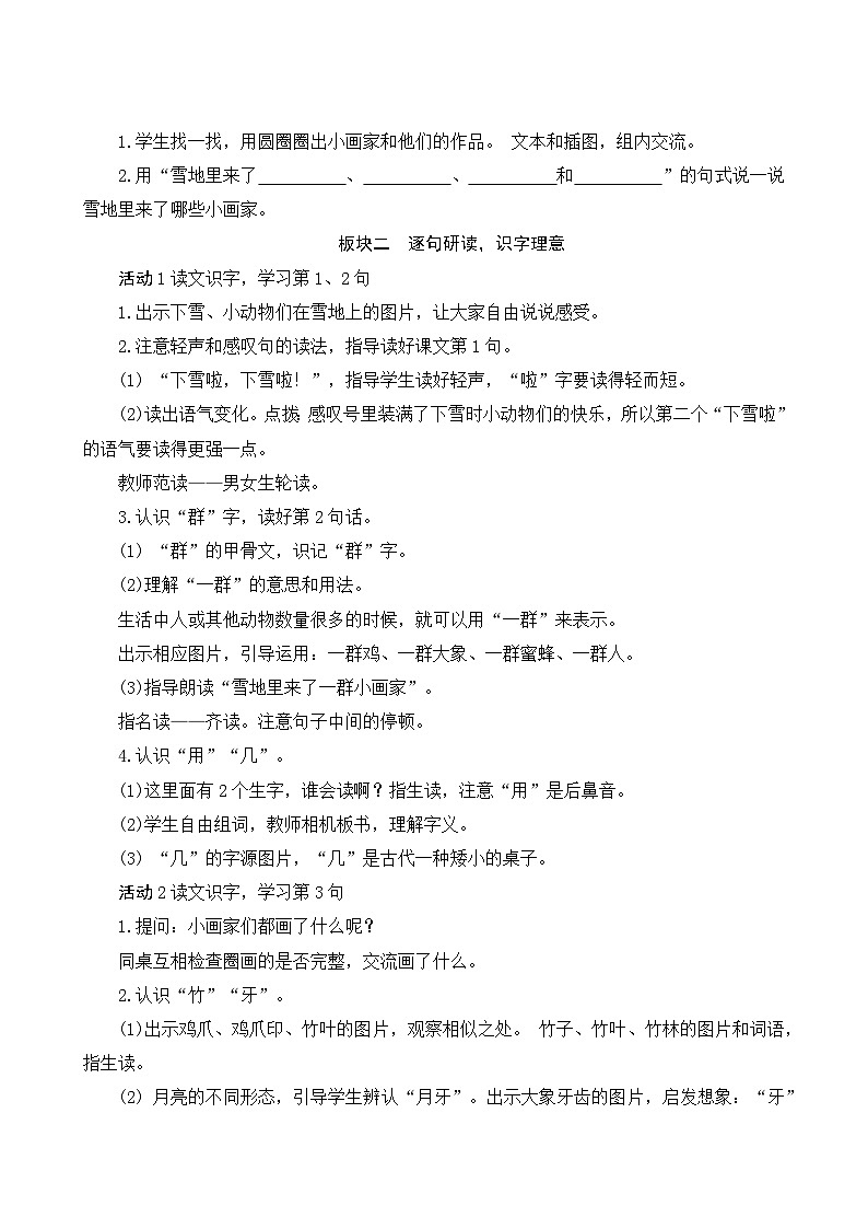 统编版语文一年级上册（2024）3 雪地里的小画家 教案第3页