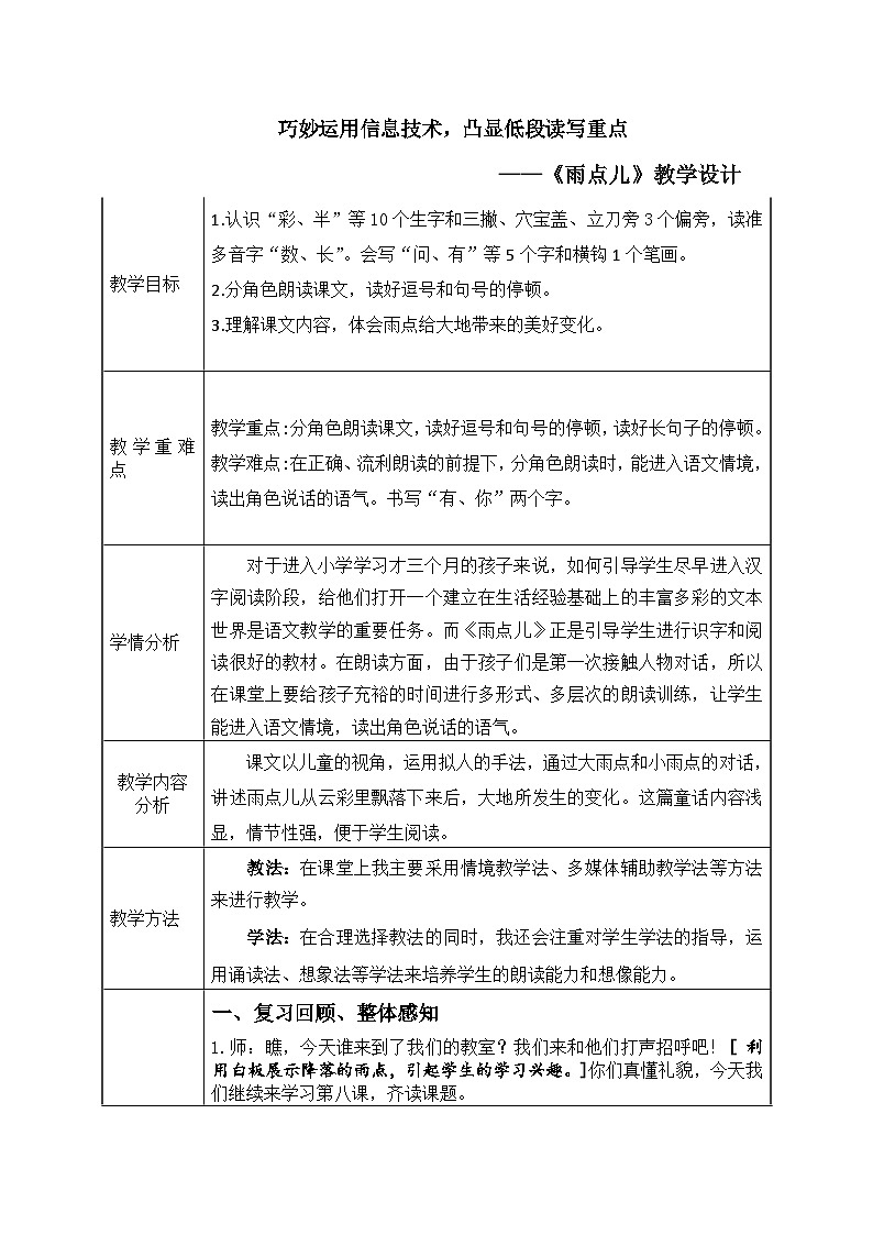 统编版语文一年级上册（2024）10 雨点儿 教学设计第1页