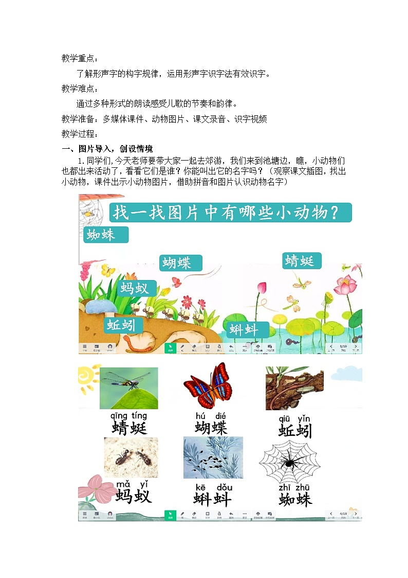 统编版语文一年级下册（2024）5 动物儿歌 第一课时教学设计第2页