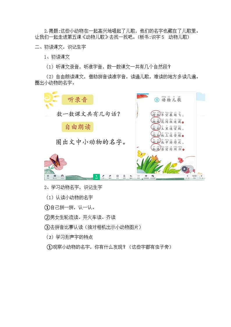 统编版语文一年级下册（2024）5 动物儿歌 第一课时教学设计第3页