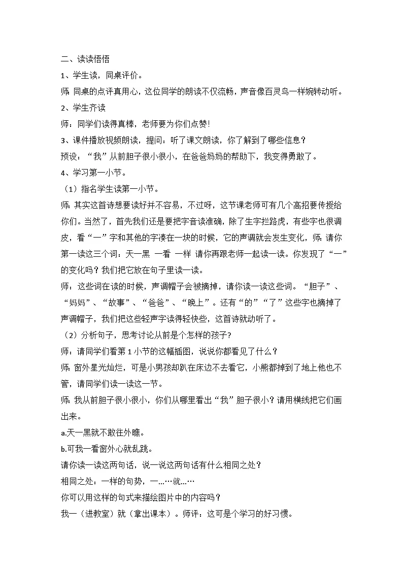 统编版语文一年级下册（2024）8 夜色 教案第2页