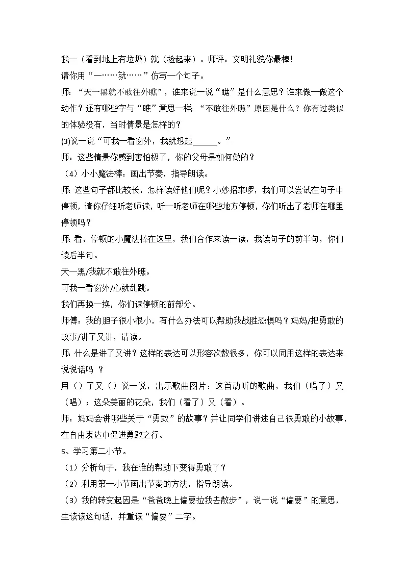 统编版语文一年级下册（2024）8 夜色 教案第3页