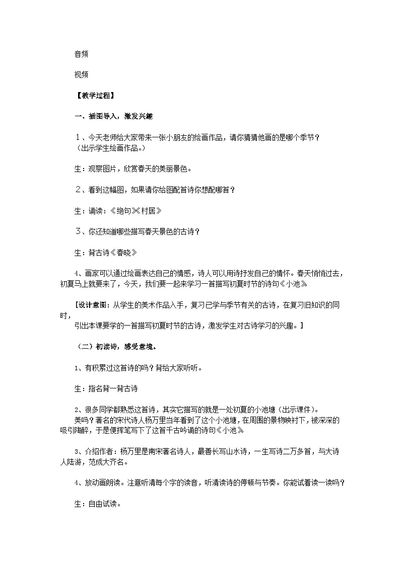 统编版语文一年级下册（2024）10 小池 教案第2页