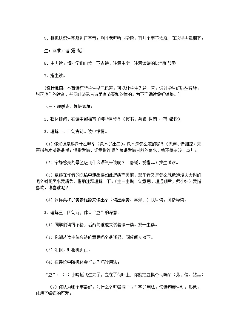 统编版语文一年级下册（2024）10 小池 教案第3页