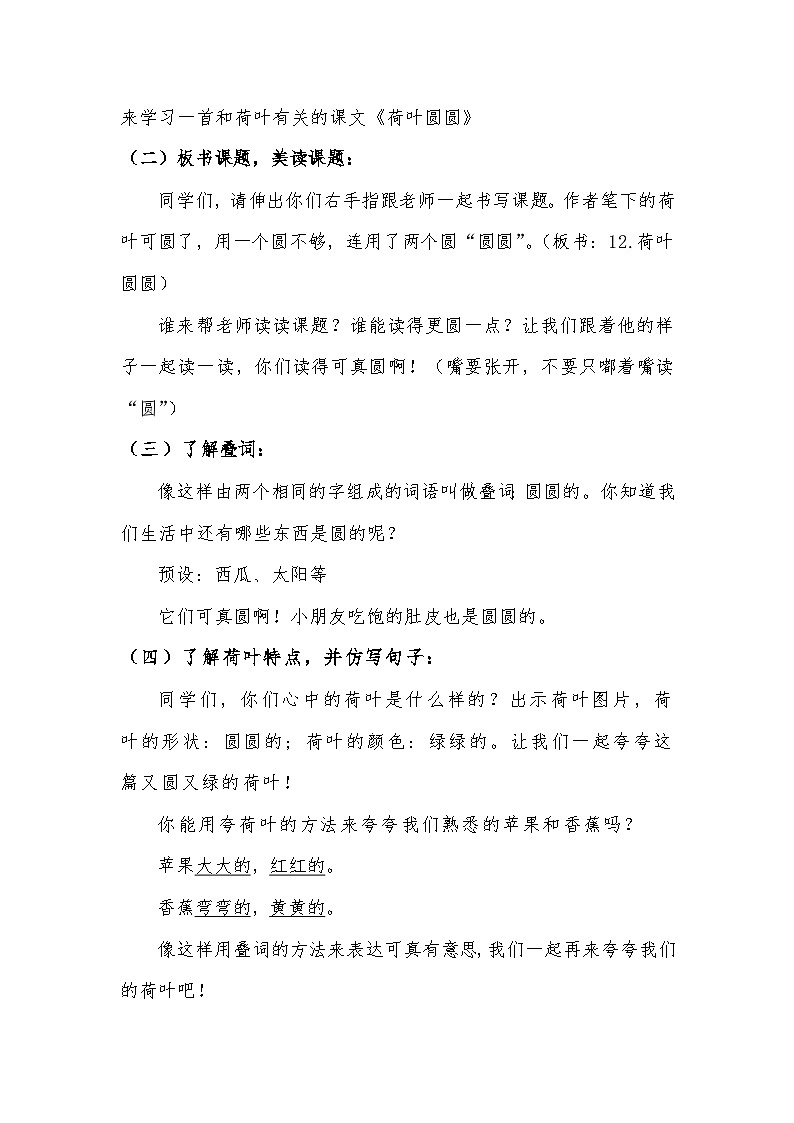 统编版语文一年级下册（2024）12 荷叶圆圆 教案第2页