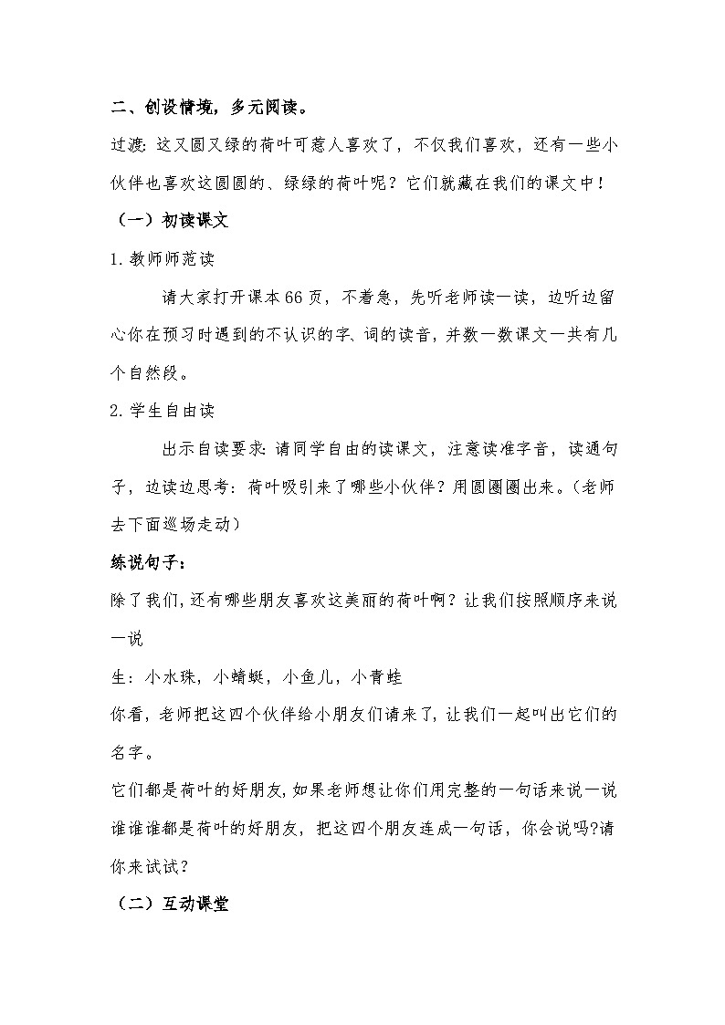 统编版语文一年级下册（2024）12 荷叶圆圆 教案第3页