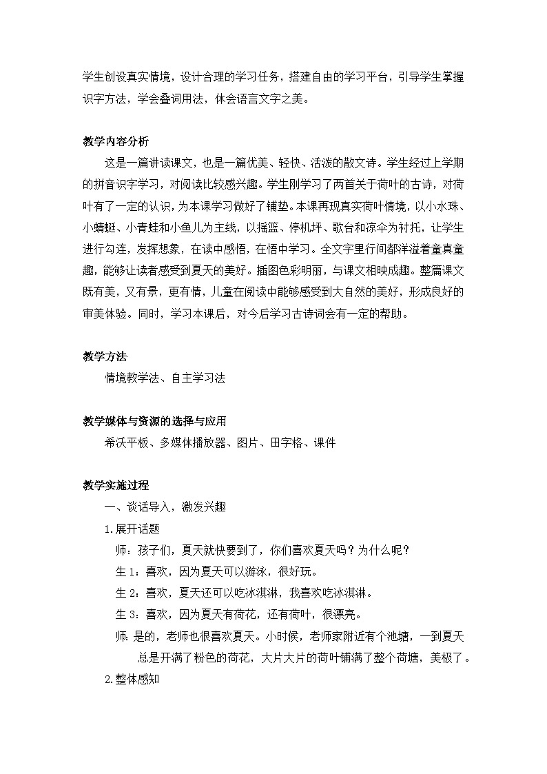 统编版语文一年级下册（2024）12 荷叶圆圆 教案设计第2页