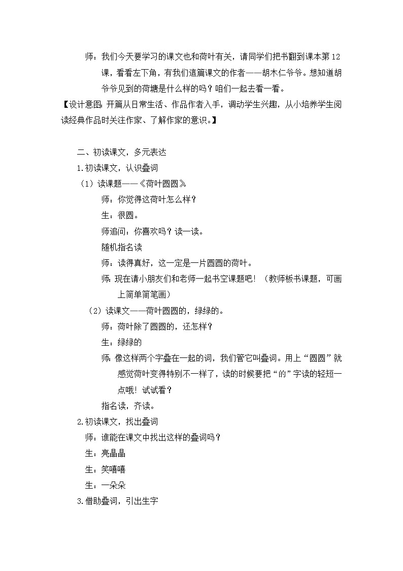 统编版语文一年级下册（2024）12 荷叶圆圆 教案设计第3页