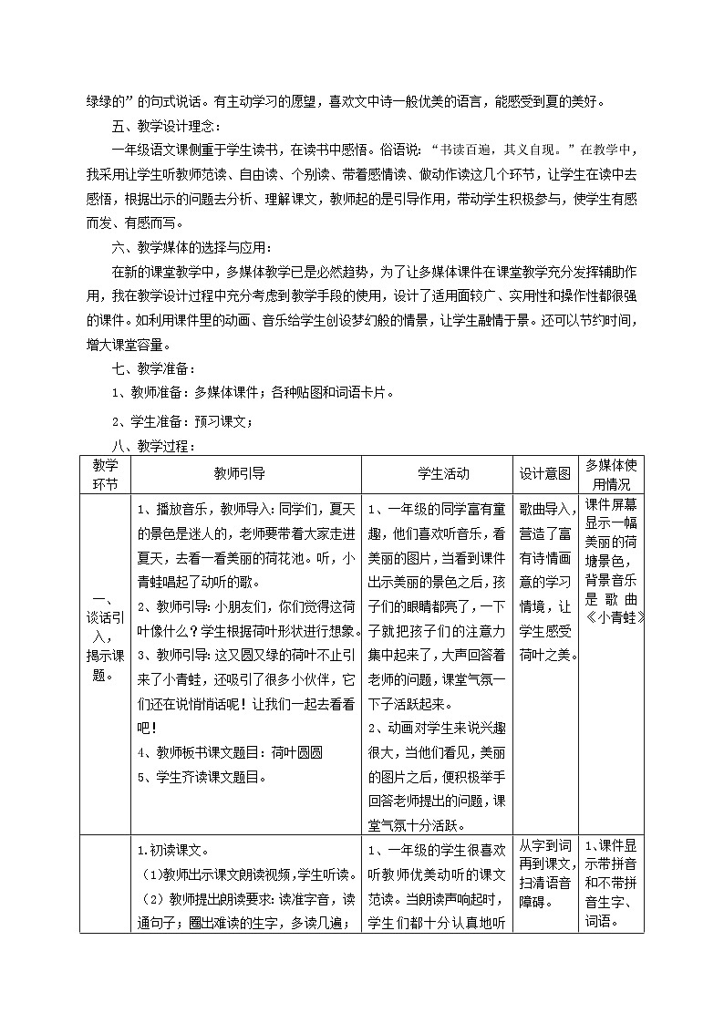 统编版语文一年级下册（2024）12 荷叶圆圆-教学设计第2页
