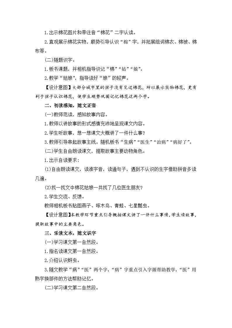 统编版语文一年级下册（2024）18 棉花姑娘 教学设计第3页