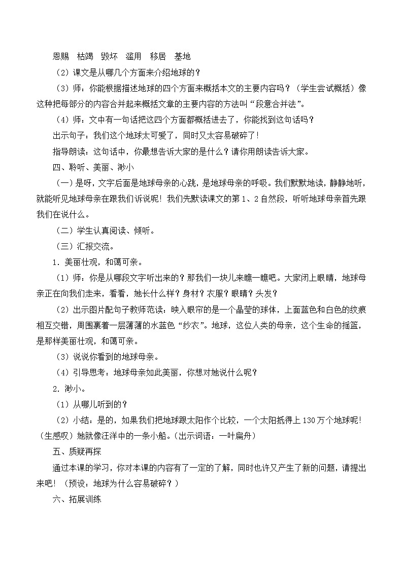 统编版语文六年级上册 19 只有一个地球 教学设计第3页