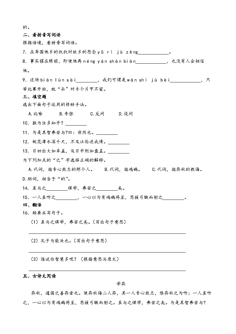 部编版六年级下册语文《文言文二则》一课一练含答案解析第2页