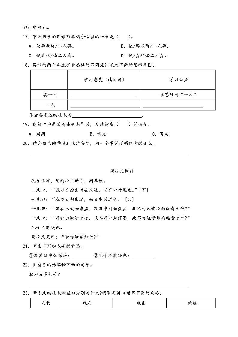 部编版六年级下册语文《文言文二则》一课一练含答案解析第3页