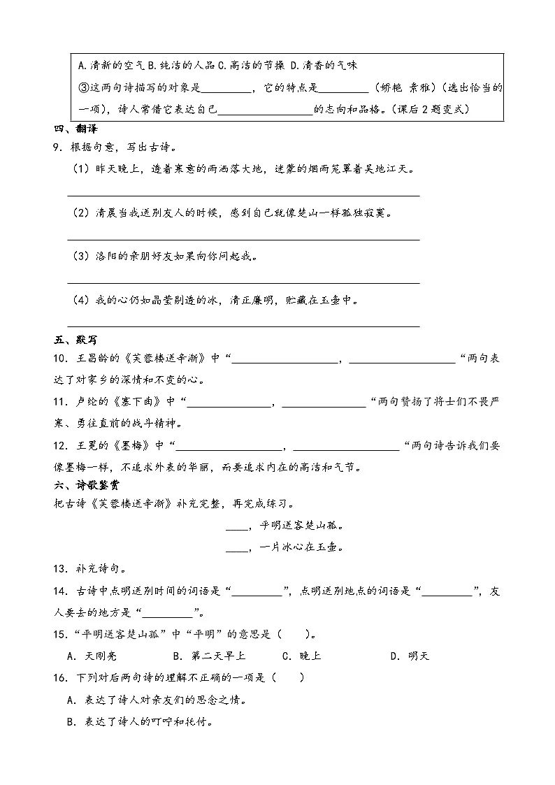 部编版四年级下册语文《古诗三首》一课一练（含答案解析)第3页