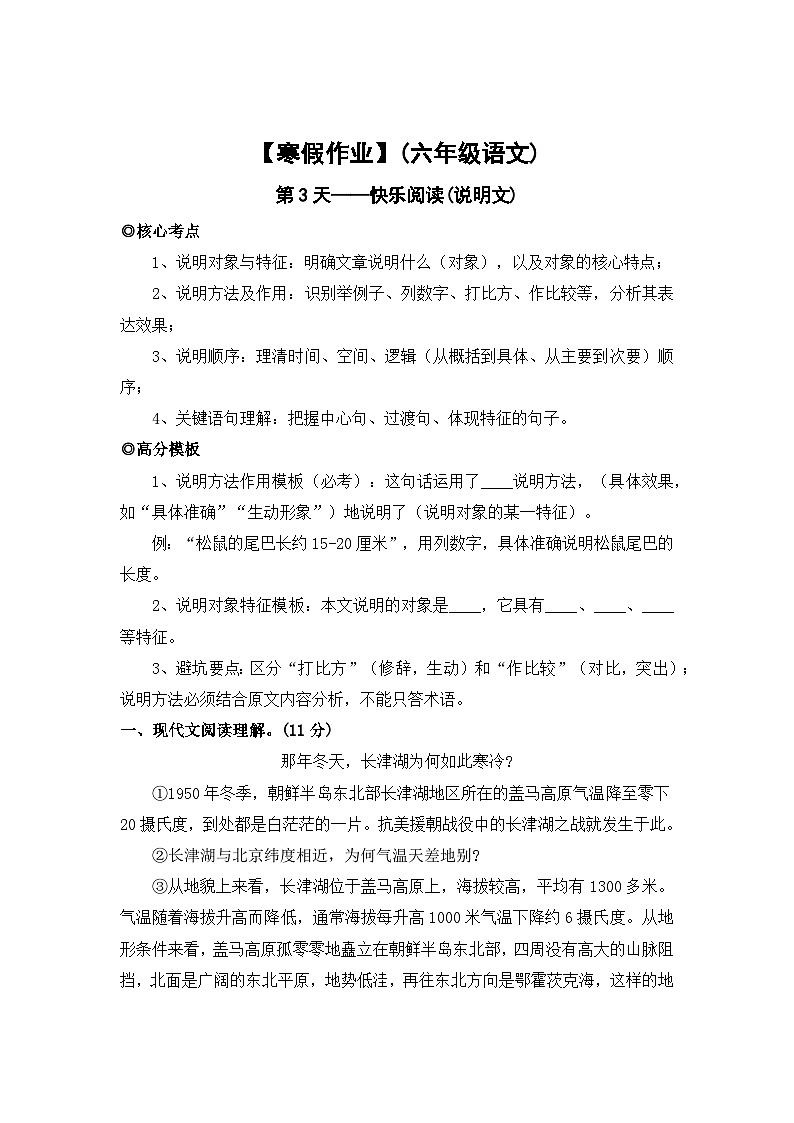 【寒假作业】第3天：快乐阅读(说明文阅读）——2025-2026学年六年级语文（统编版）（含答案）第1页