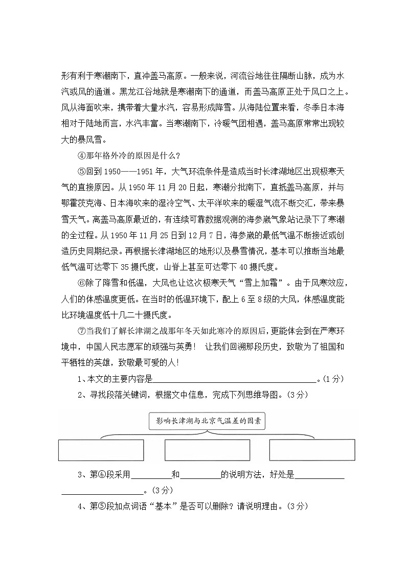 【寒假作业】第3天：快乐阅读(说明文阅读）——2025-2026学年六年级语文（统编版）（含答案）第2页