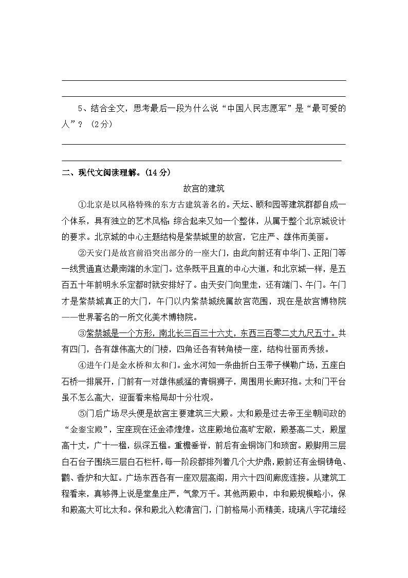 【寒假作业】第3天：快乐阅读(说明文阅读）——2025-2026学年六年级语文（统编版）（含答案）第3页