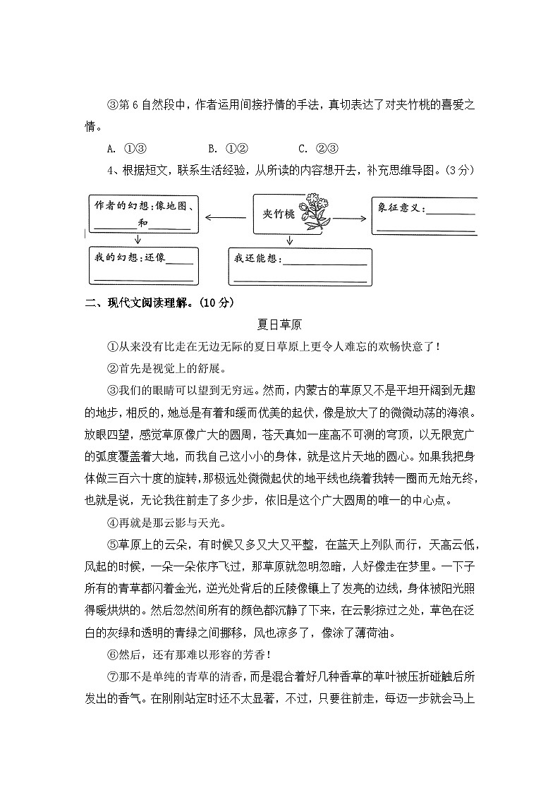 【寒假作业】第4天：快乐阅读(写景状物类阅读）——2025-2026学年六年级语文（统编版）（含答案）第3页