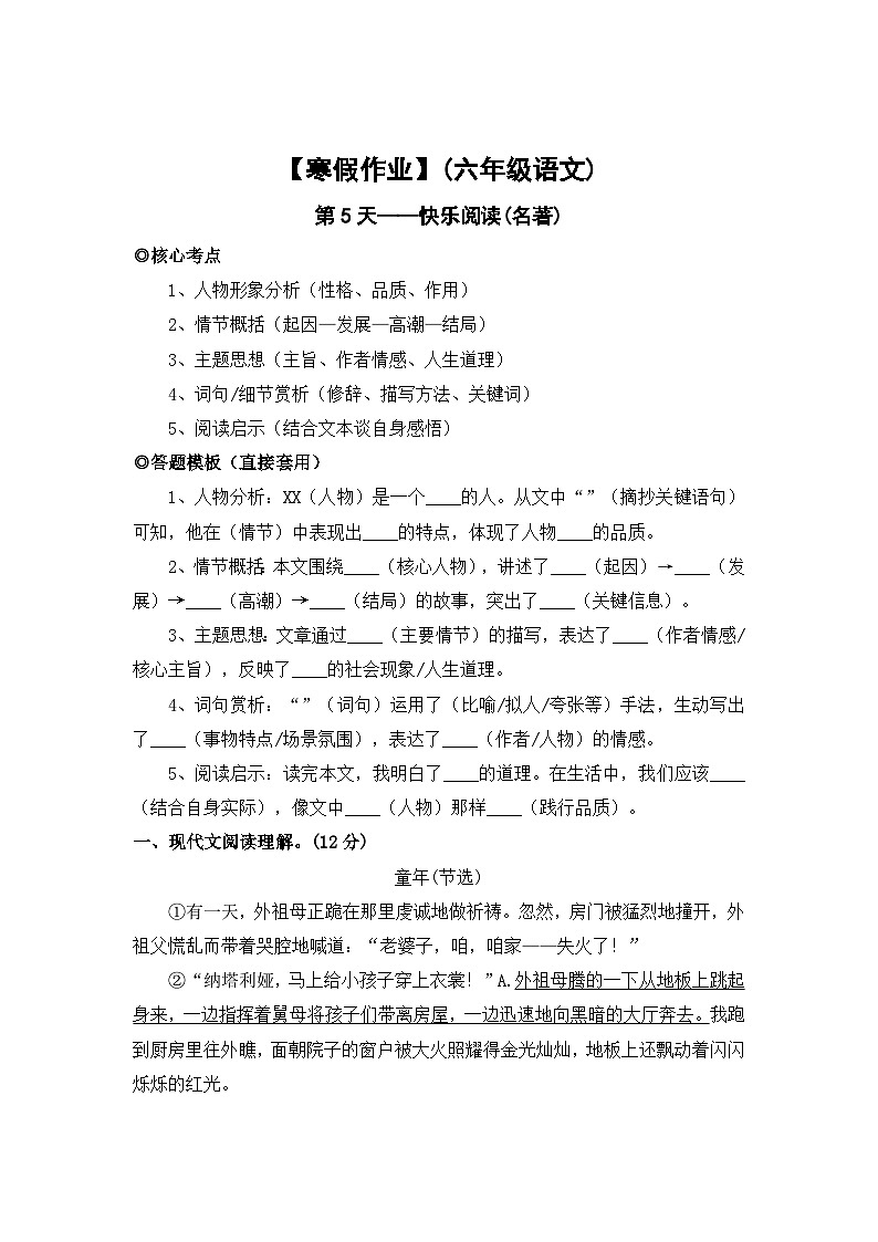 【寒假作业】第5天：快乐阅读(名著类阅读）——2025-2026学年六年级语文（统编版）（含答案）第1页