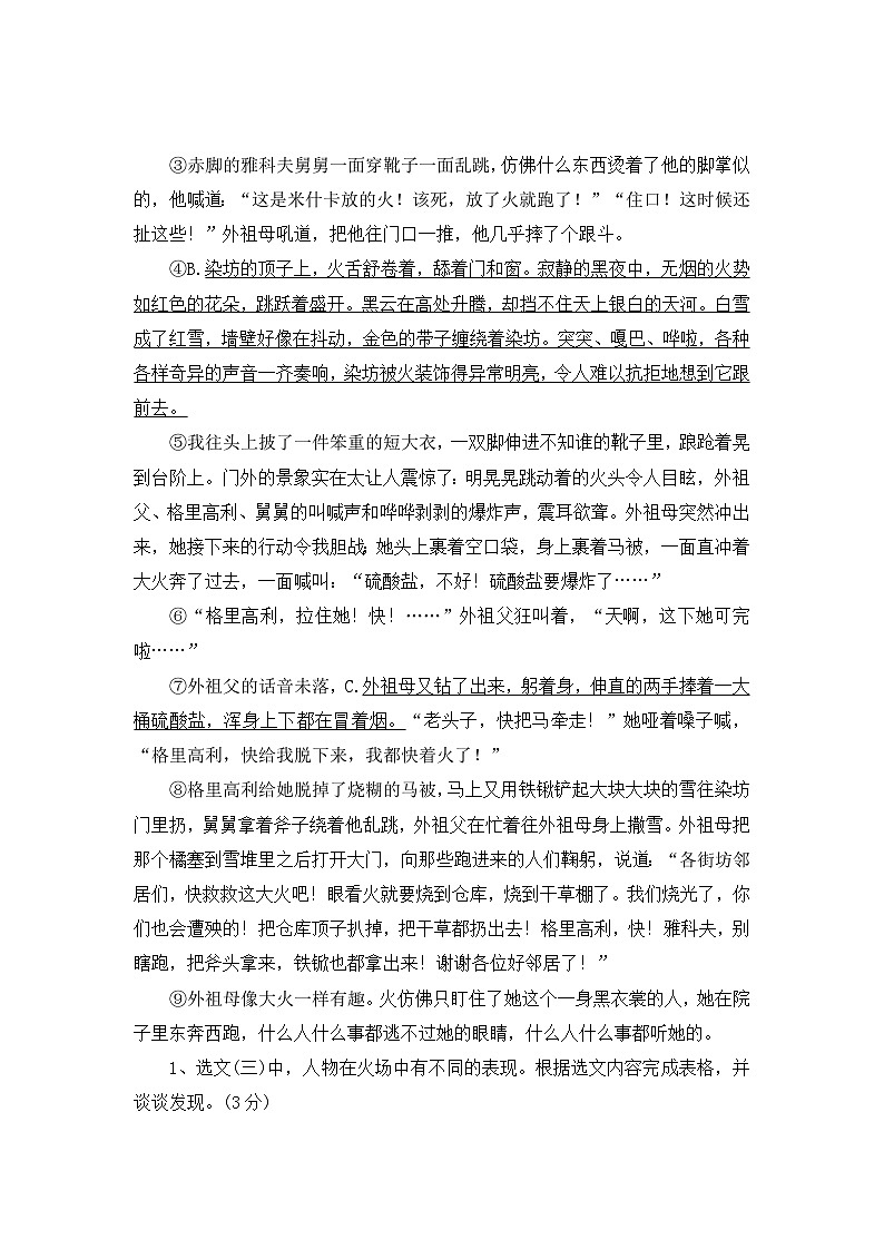 【寒假作业】第5天：快乐阅读(名著类阅读）——2025-2026学年六年级语文（统编版）（含答案）第2页