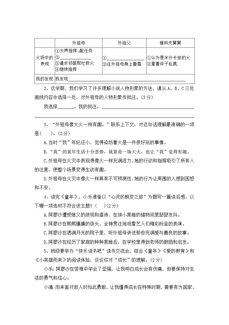 【寒假作业】第5天：快乐阅读(名著类阅读）——2025-2026学年六年级语文（统编版）（含答案）第3页