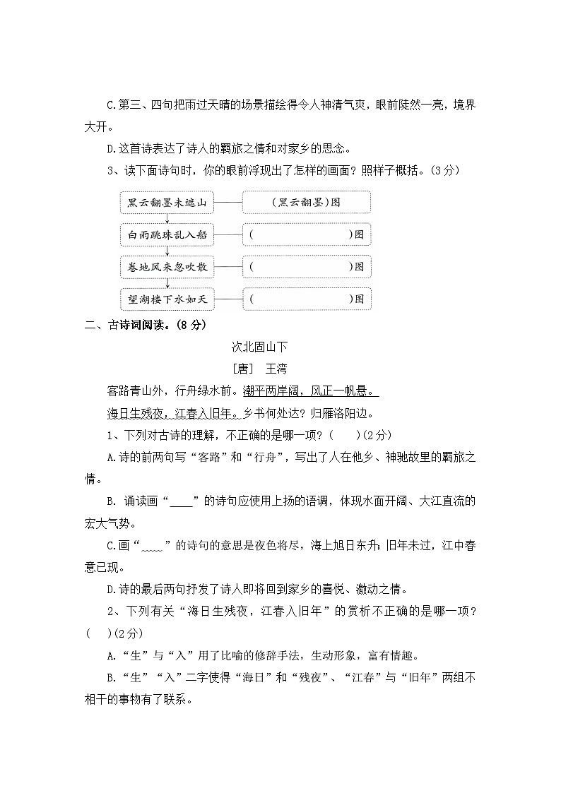 【寒假作业】第6天：快乐阅读(古诗文阅读）——2025-2026学年六年级语文（统编版）（含答案）第2页