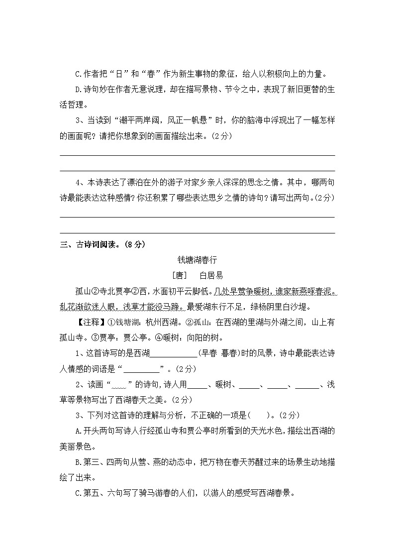 【寒假作业】第6天：快乐阅读(古诗文阅读）——2025-2026学年六年级语文（统编版）（含答案）第3页