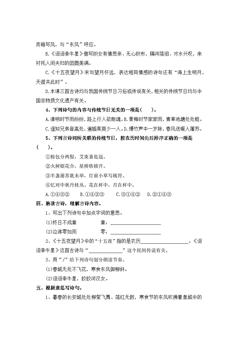 【寒假作业】第10天：快乐预习(3、古诗三首）——2025-2026学年六年级语文（统编版）（含答案）第2页