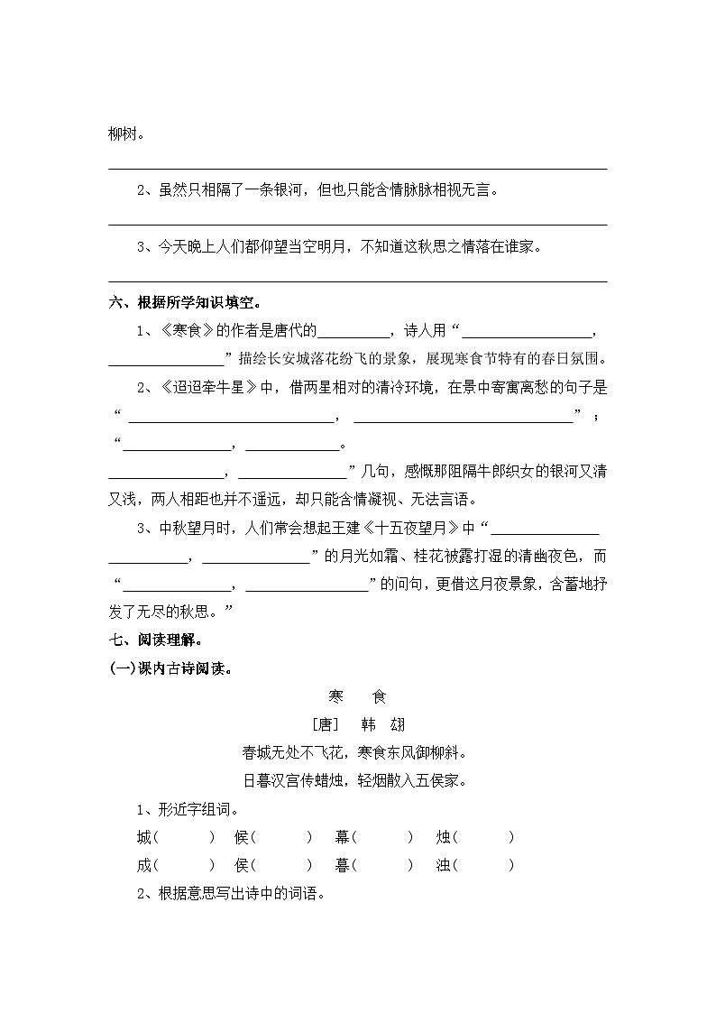 【寒假作业】第10天：快乐预习(3、古诗三首）——2025-2026学年六年级语文（统编版）（含答案）第3页