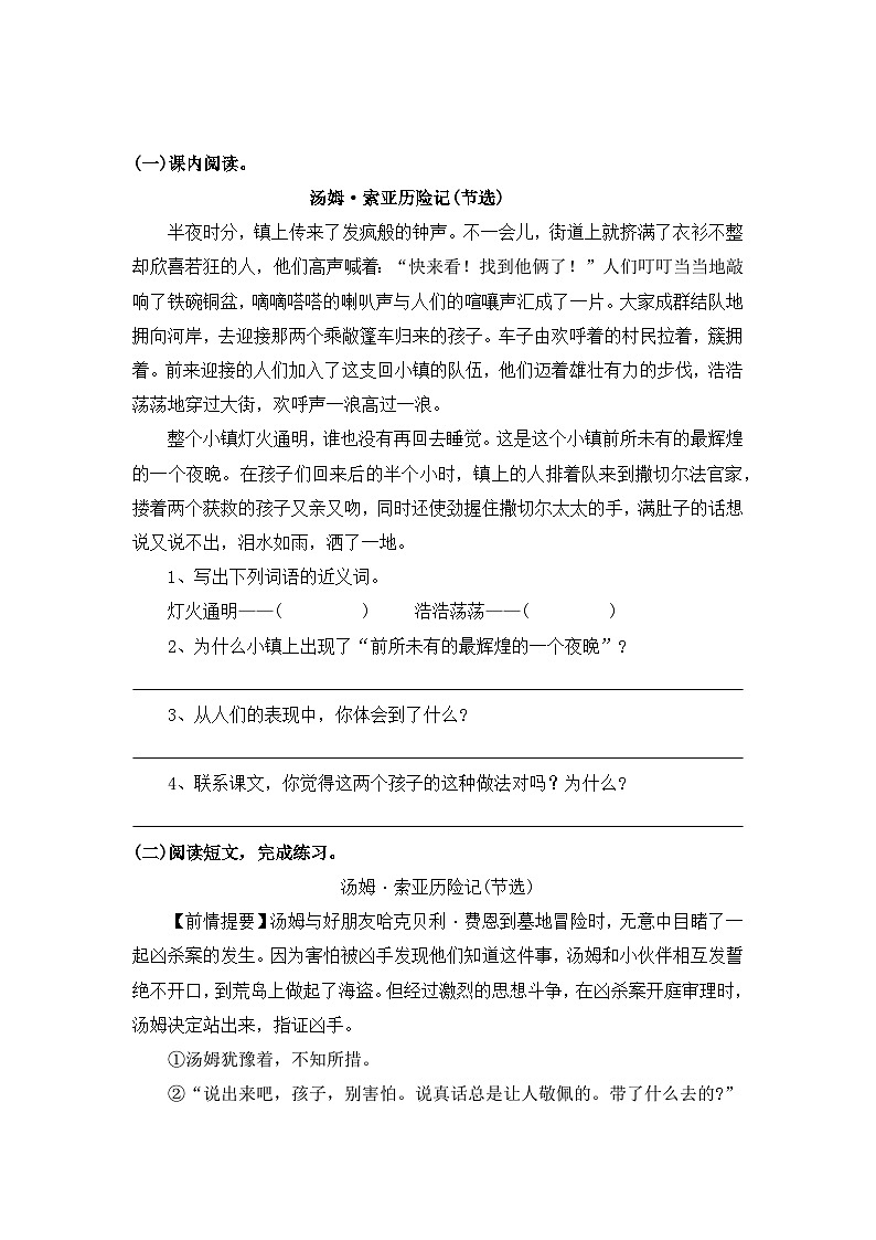 【寒假作业】第14天：快乐预习(7、汤姆•索亚历险记（节选））——2025-2026学年六年级语文（统编版）（含答案）第3页