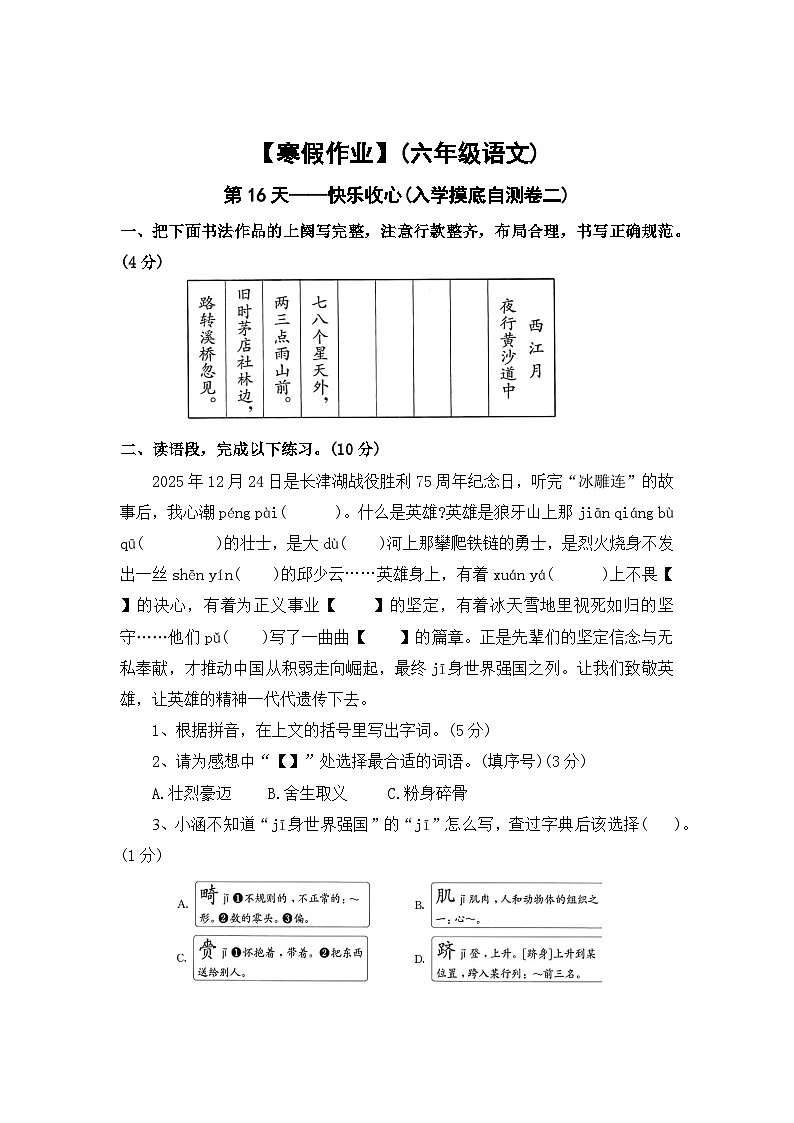 【寒假作业】第16天：快乐收心(入学摸底自测卷二）——2025-2026学年六年级语文（统编版）（含答案）第1页