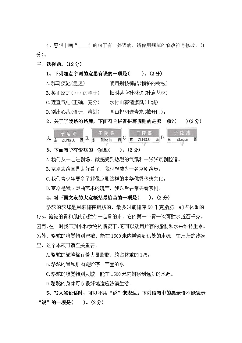 【寒假作业】第16天：快乐收心(入学摸底自测卷二）——2025-2026学年六年级语文（统编版）（含答案）第2页