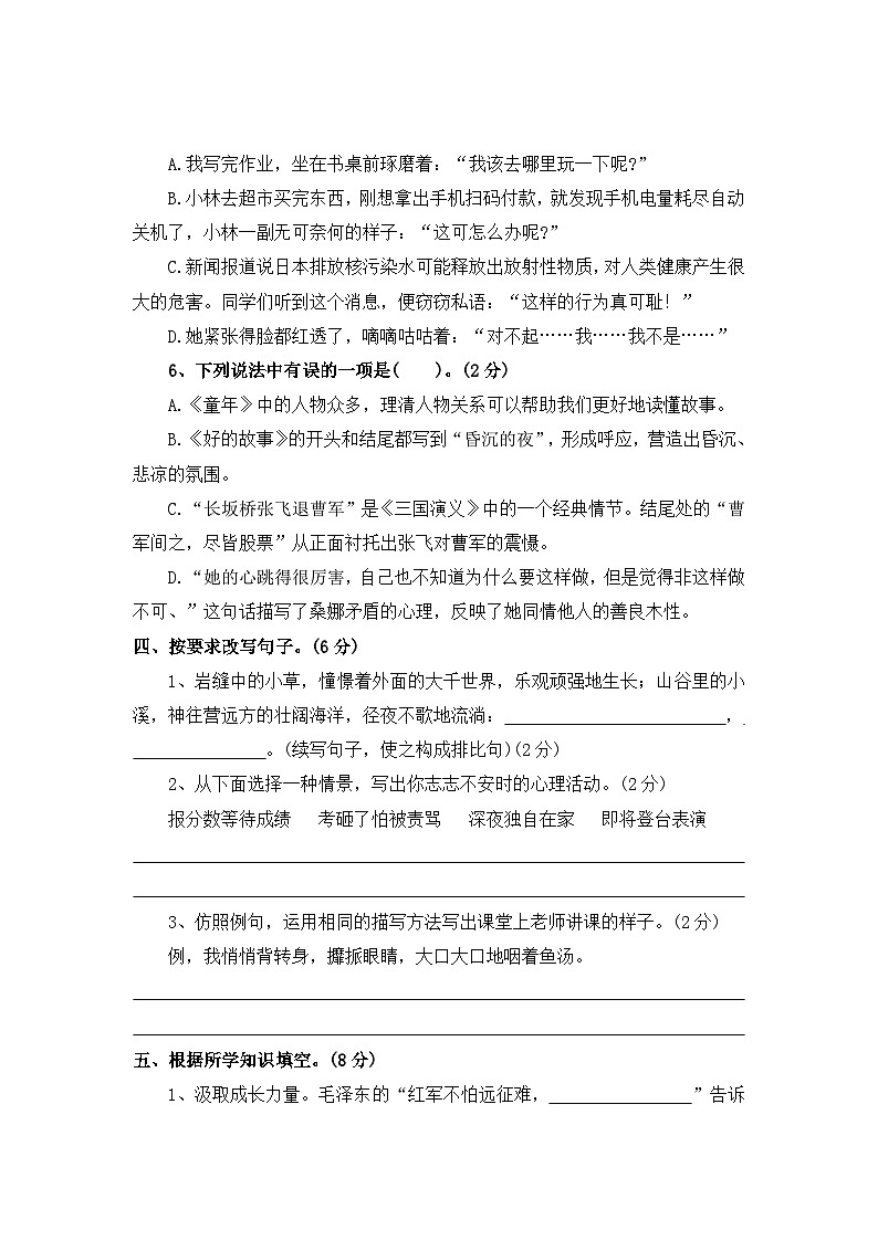 【寒假作业】第16天：快乐收心(入学摸底自测卷二）——2025-2026学年六年级语文（统编版）（含答案）第3页