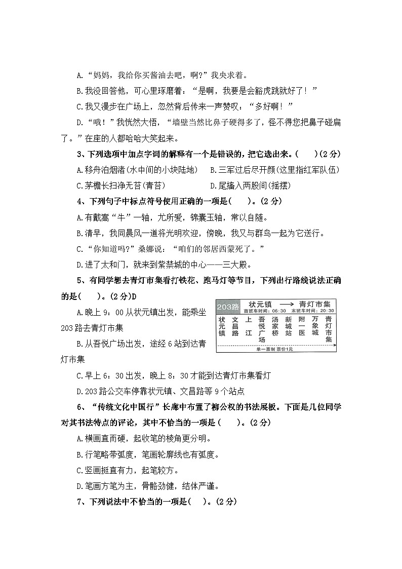 【寒假作业】第15天：快乐收心(入学摸底自测卷一）——2025-2026学年六年级语文（统编版）（含答案）第2页