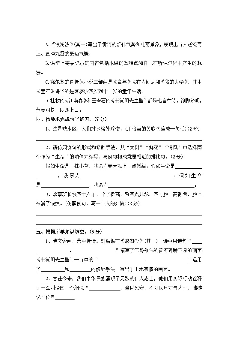 【寒假作业】第15天：快乐收心(入学摸底自测卷一）——2025-2026学年六年级语文（统编版）（含答案）第3页