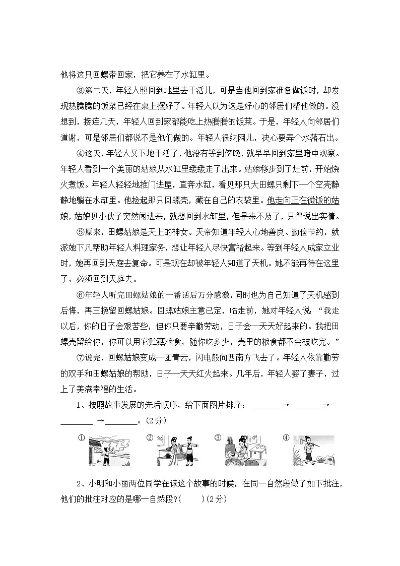 【寒假作业】第5天：快乐阅读(名著类阅读）——2025-2026学年五年级语文（统编版）（含答案）第2页