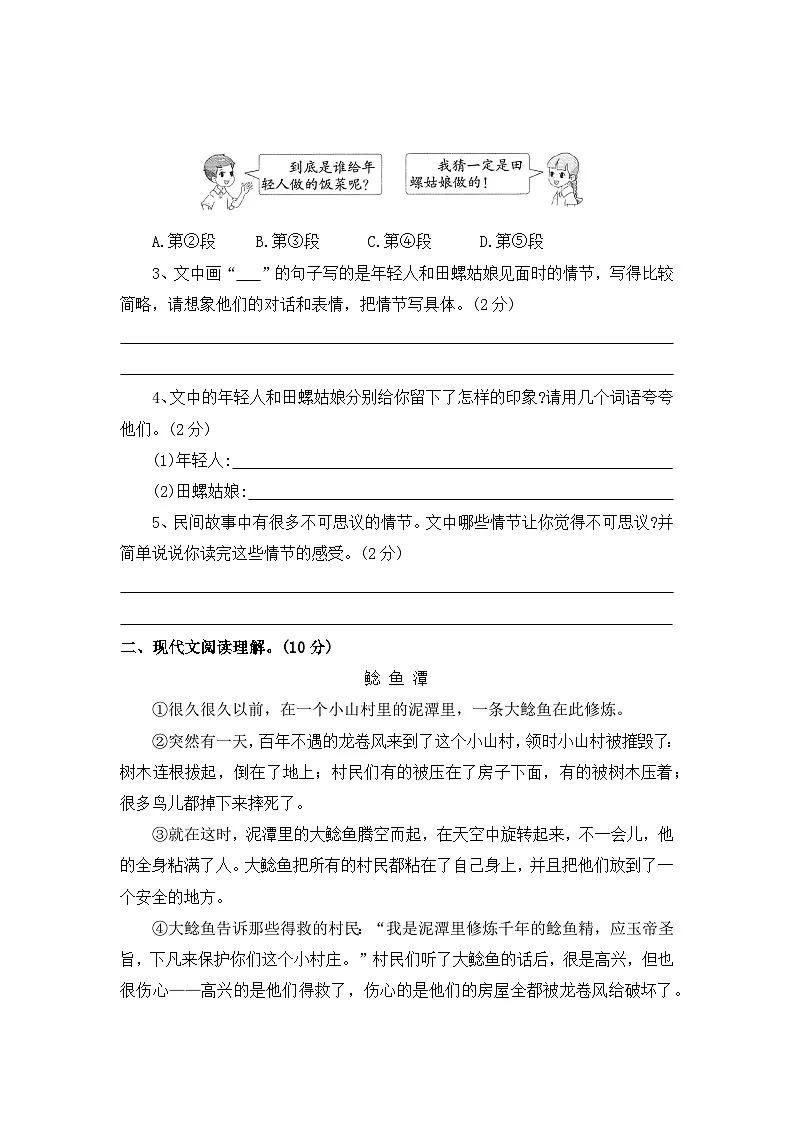 【寒假作业】第5天：快乐阅读(名著类阅读）——2025-2026学年五年级语文（统编版）（含答案）第3页