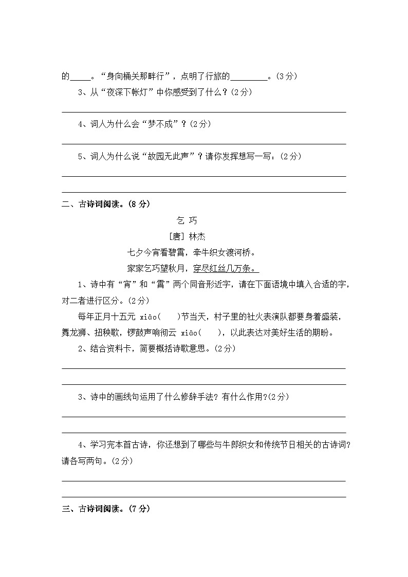 【寒假作业】第6天：快乐阅读(古诗文阅读）——2025-2026学年五年级语文（统编版）（含答案）第2页