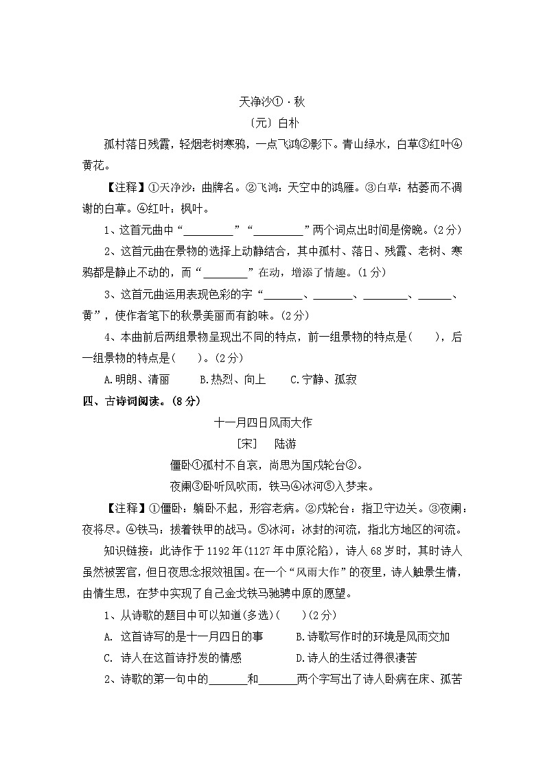 【寒假作业】第6天：快乐阅读(古诗文阅读）——2025-2026学年五年级语文（统编版）（含答案）第3页
