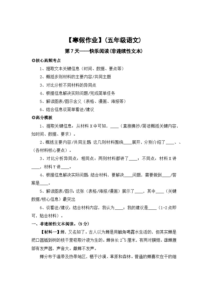 【寒假作业】第7天：快乐阅读(非连续性文本阅读）——2025-2026学年五年级语文（统编版）（含答案）第1页