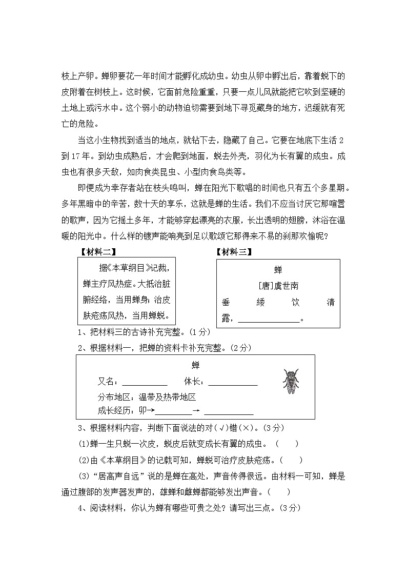 【寒假作业】第7天：快乐阅读(非连续性文本阅读）——2025-2026学年五年级语文（统编版）（含答案）第2页